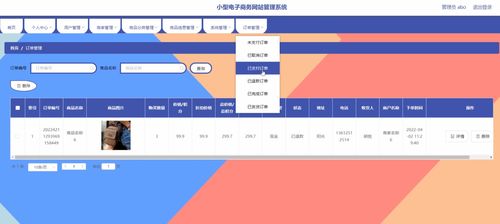 基于python实现的电子商务网站管理系统购物商城电商网站