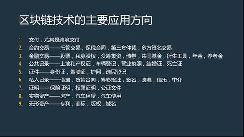 区块链技术开发公司谈区块链技术的发展历程